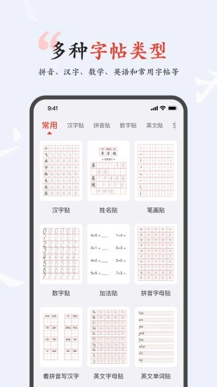 小飞燕字帖官方版图1
