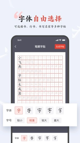 小飞燕字帖官方版图2