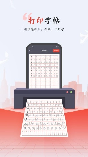 小飞燕字帖官方版图3