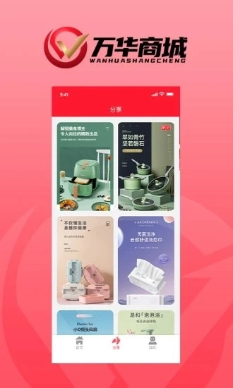 万华商城手机免费版图2