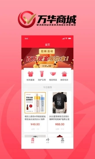 万华商城手机免费版图1