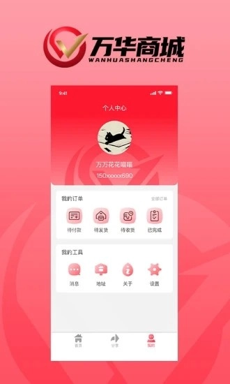 万华商城手机免费版图4