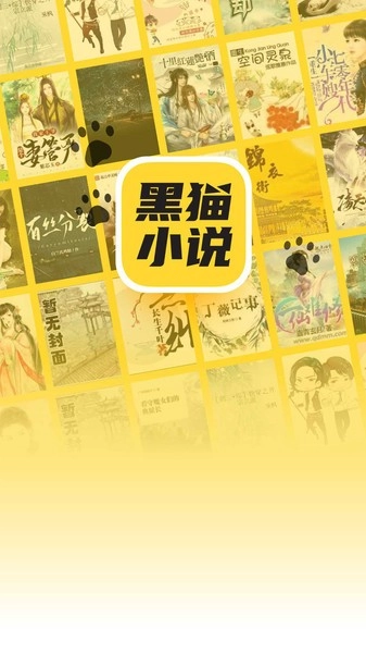 黑猫小说免费原版图1