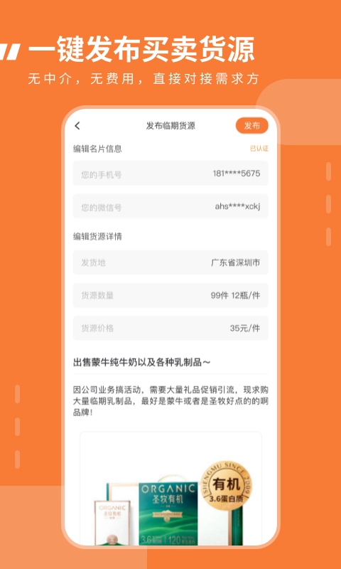 临期食品临期宝免费原版图5