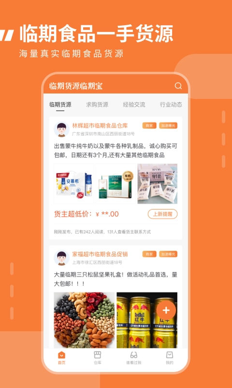 临期食品临期宝免费原版图1