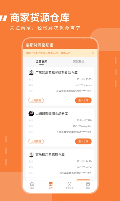 临期食品临期宝免费原版图3