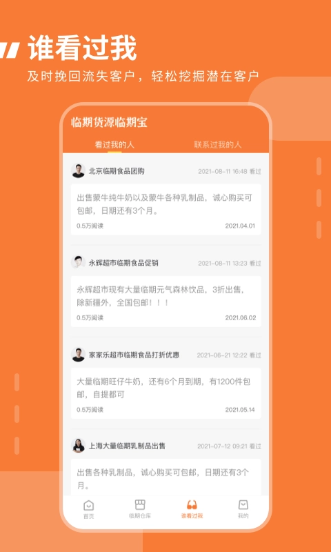 临期食品临期宝免费原版图4