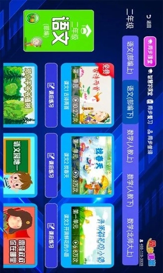 初中同步课堂安卓免费版图2