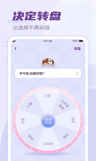 好运计步官方正版图1