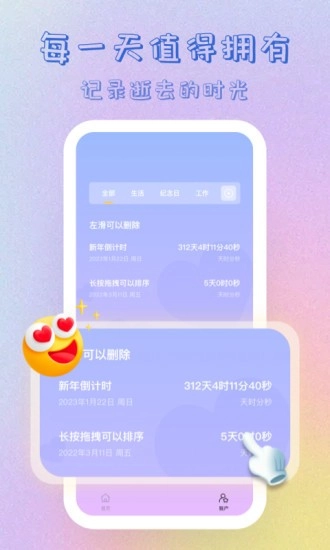 365倒计时手机免费版图2