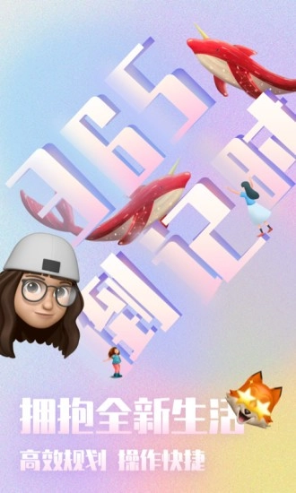 365倒计时手机免费版图1