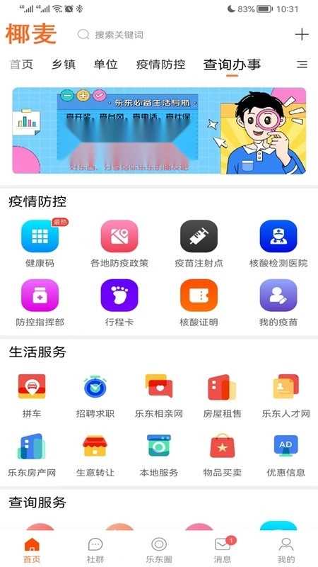 椰麦安卓直装版图1