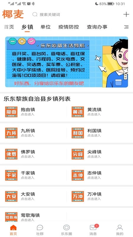 椰麦安卓直装版图5