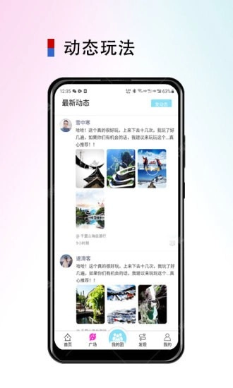 斗蜗旅行手机正版图1