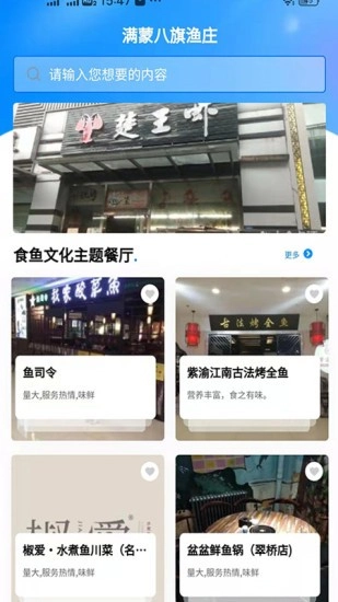 满蒙八旗渔庄免费版图3