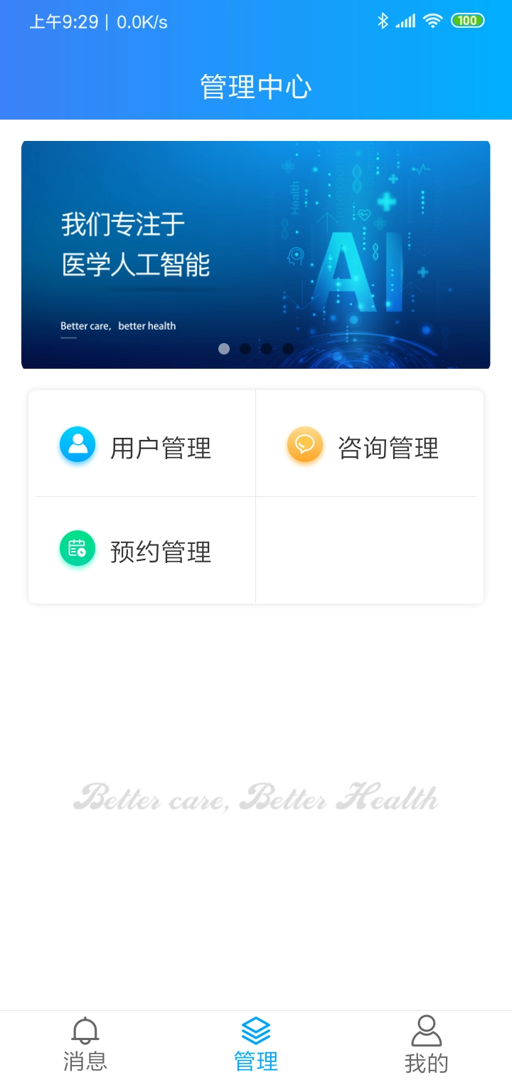 eCare健康免费原版图3