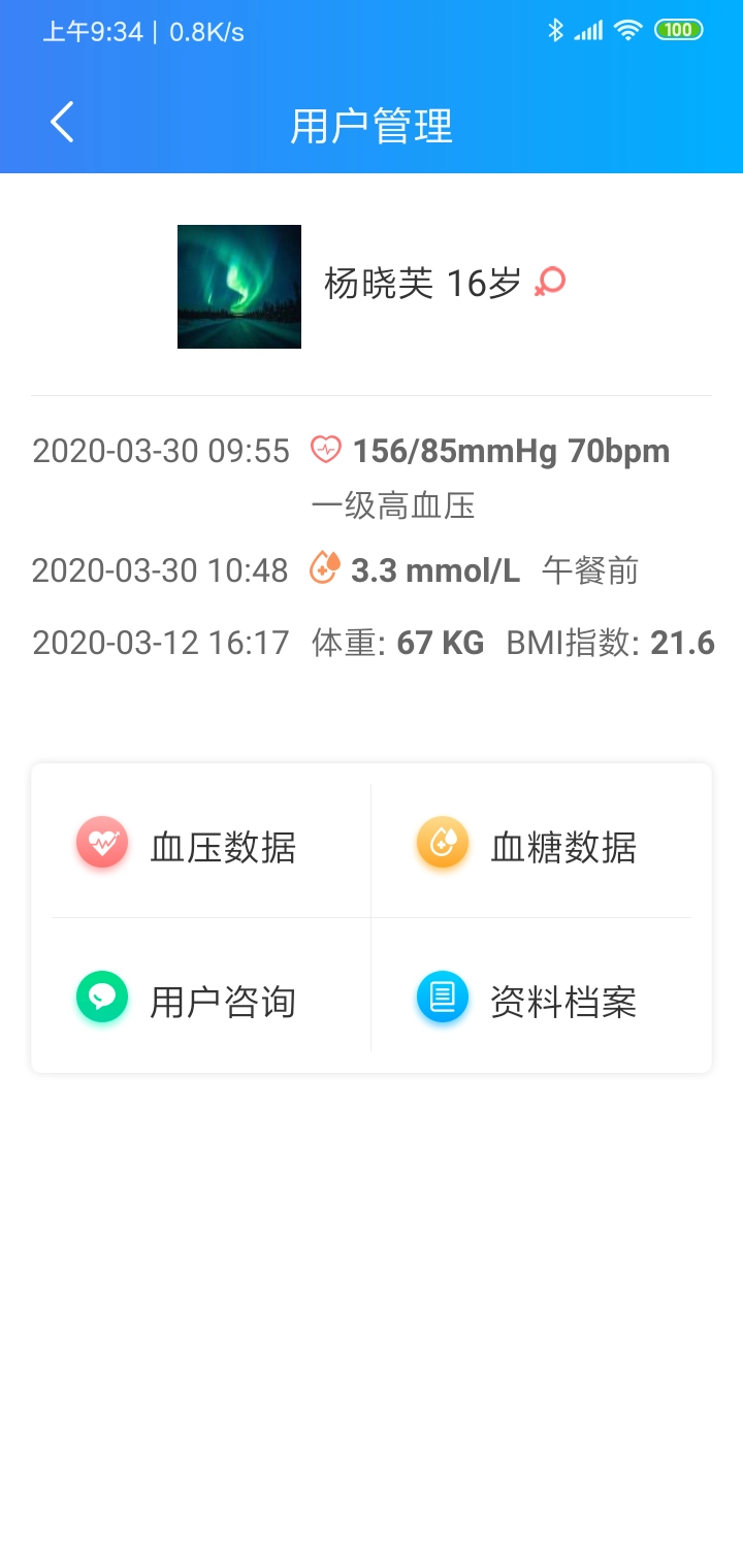 eCare健康免费原版图2