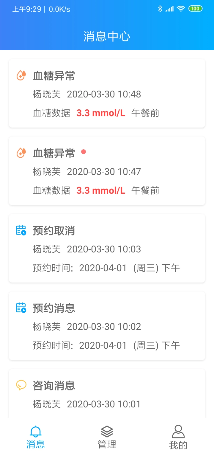 eCare健康免费原版图4