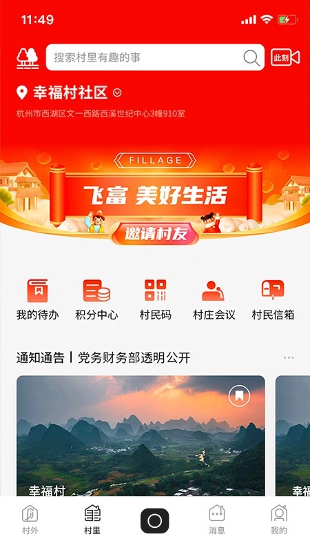 飞村免费原版图1