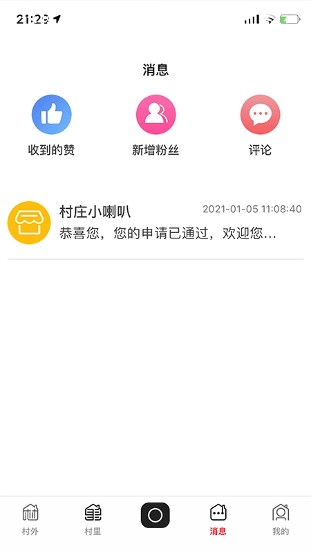 飞村免费原版图3