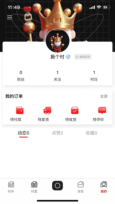 飞村免费原版图4