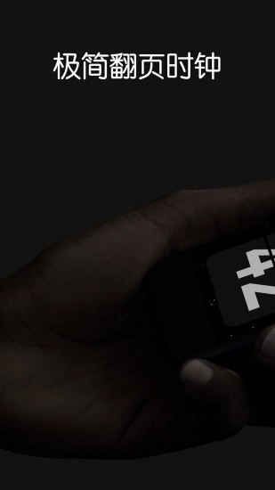 Fliqlo手机最新版图1