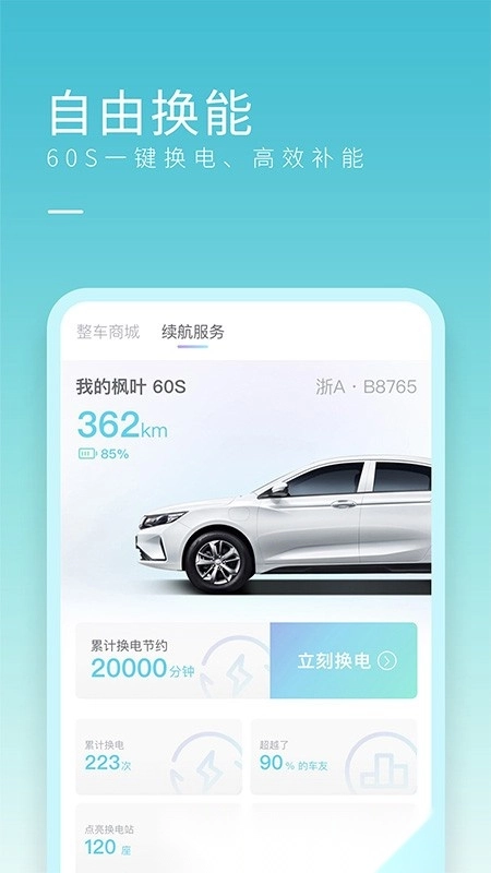 睿蓝汽车通用版图4