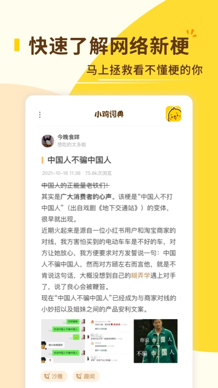 小鸡词典通用版图4