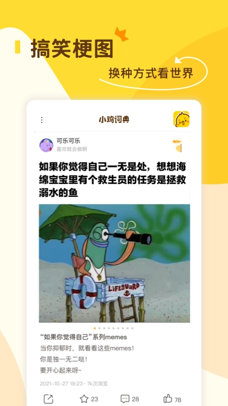 小鸡词典通用版图3