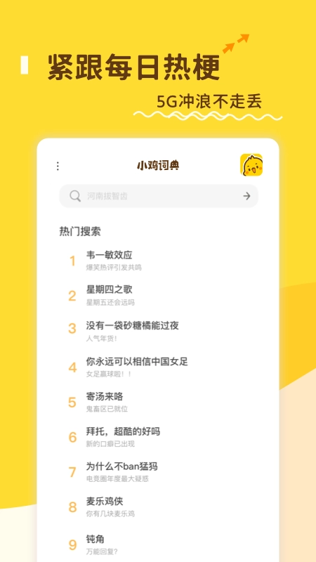 小鸡词典通用版图1