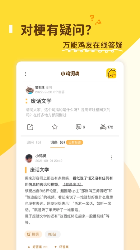 小鸡词典通用版图2
