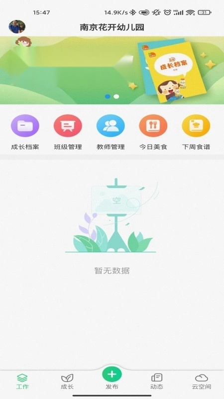 康想云免费版图3