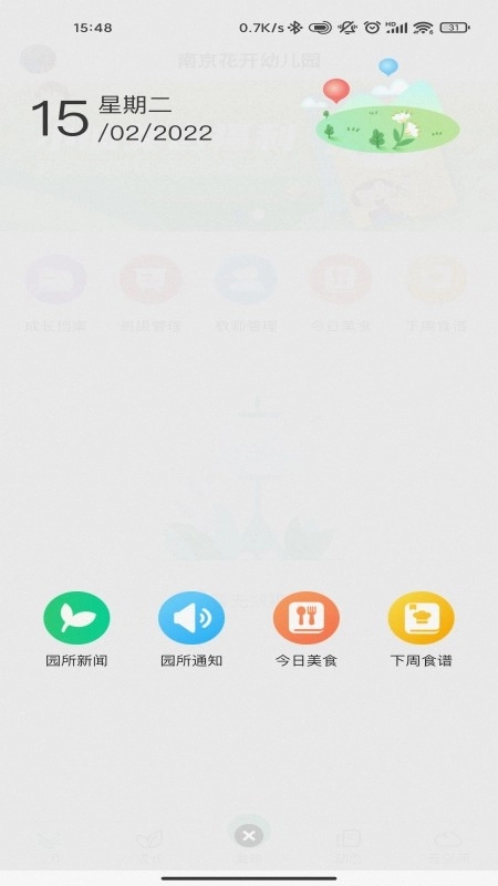 康想云免费版图2