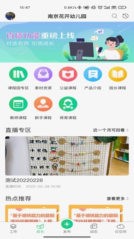 康想云免费版图1