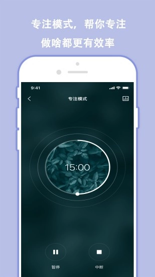 分秒规划手机正版图3