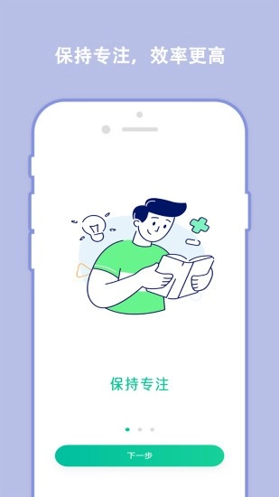 分秒规划手机正版图4
