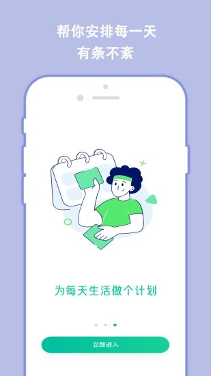 分秒规划手机正版图1