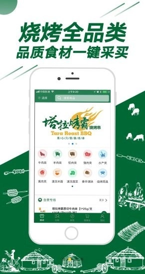 塔拉烤霸官方正版图3