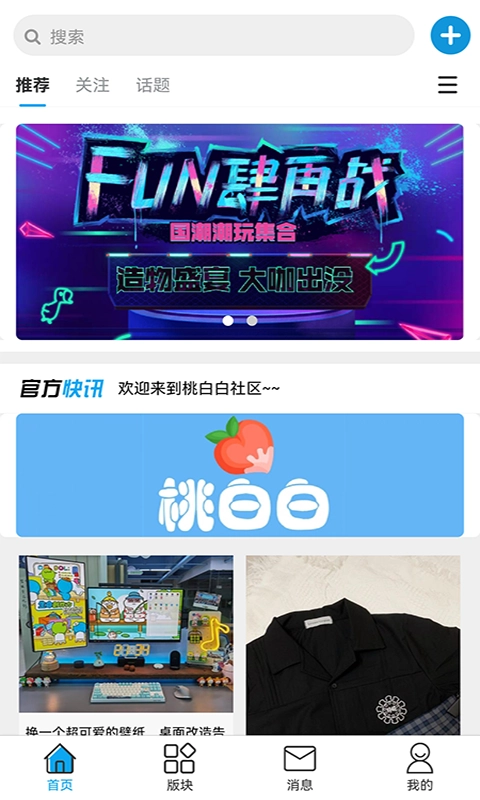 桃白白官方正版图2