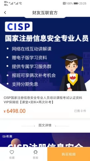 财友互联