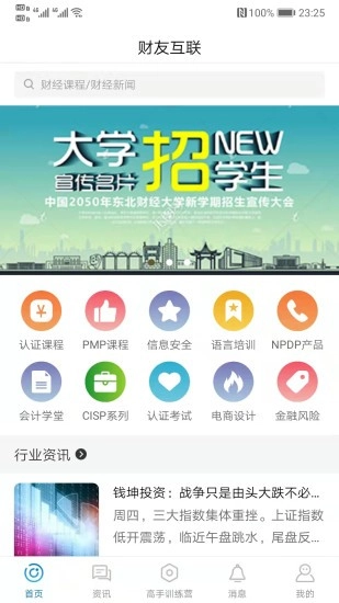 财友互联