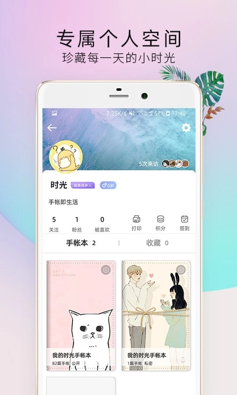 时光手帐Pro安卓免费版图3