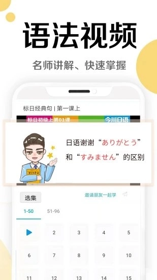 今川日语手机正版图3
