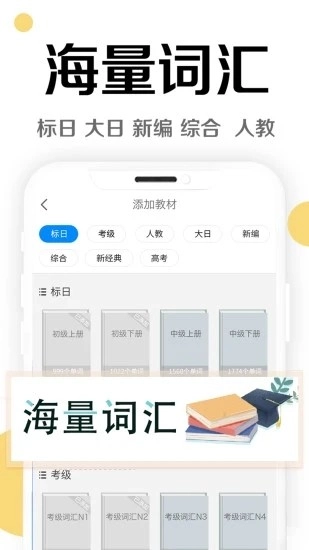 今川日语手机正版图4