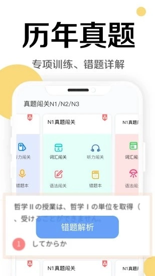 今川日语手机正版图2