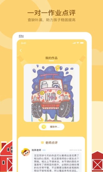 咿呀画画原版图4