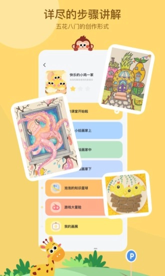 咿呀画画原版图2