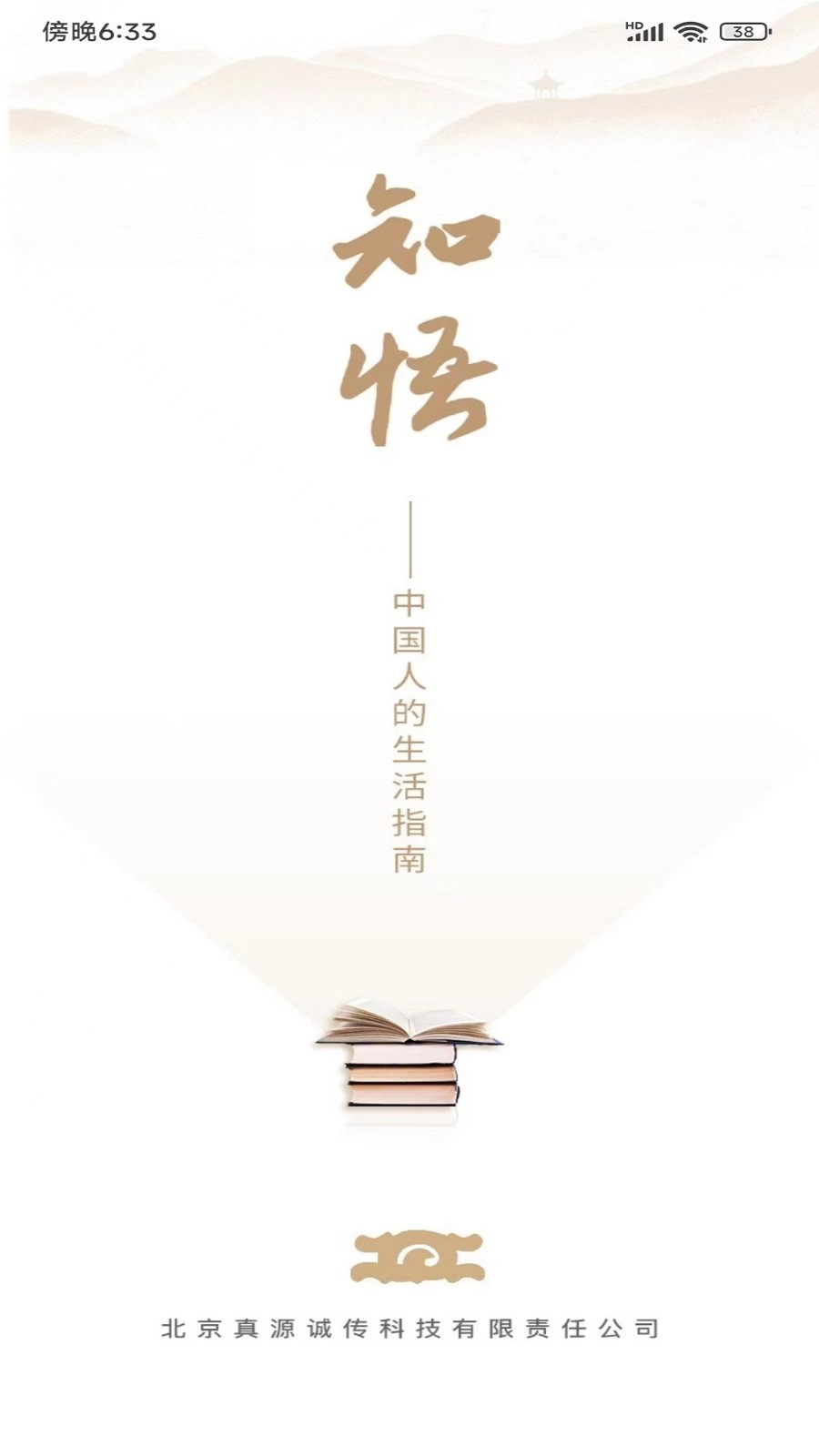 知悟最新免费版图1