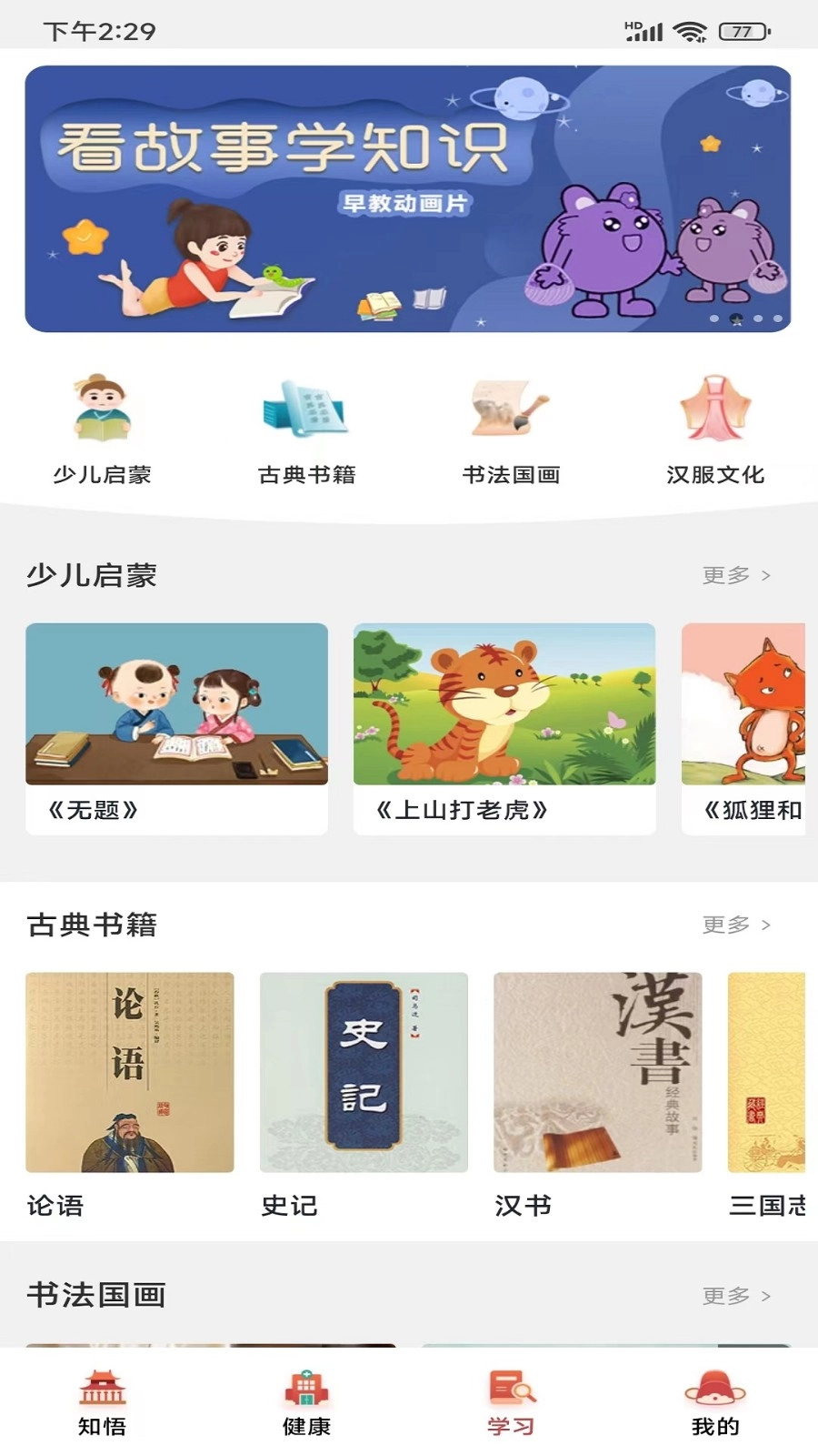 知悟最新免费版图4