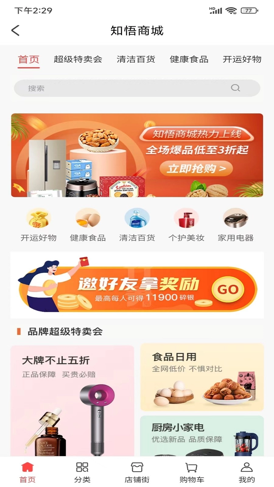 知悟最新免费版图2